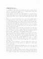 천변풍경을 읽고 1페이지