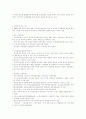 북한사회의 이해 6페이지