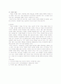 미국의 이민정책과 그 원인 2페이지