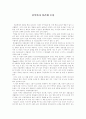 [우수 독후감] 신식 의사 산촌에 오다 1페이지