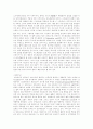 [우수 독후감] 호르몬의 역할 4페이지