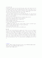 학교폭력 실태를 분석하고 그 대책을 제시하라. 2페이지
