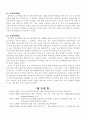 컴퓨터를 이용한 초등영어학습 13페이지