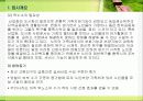 실버타운 사업계획서(A 자료) 5페이지