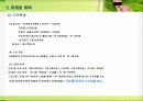 실버타운 사업계획서(A 자료) 18페이지