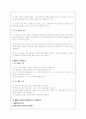 기업인수합병(M&A)의 특징과 성공실패 사례분석(A+레포트) 7페이지