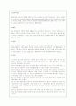 기업인수합병(M&A)의 특징과 성공실패 사례분석(A+레포트) 8페이지