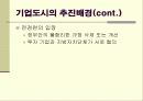 [행정학] 기업도시(ppt자료) 6페이지