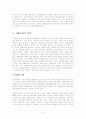 자활과 자활사업 5페이지
