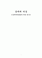성매매특별법에 대한 연구 1페이지