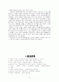 성매매특별법에 대한 연구 36페이지
