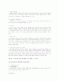 가정폭력의 현황과 대책 5페이지