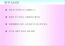 마케팅조사론_한국의 인구구조 변화와 전망 4페이지