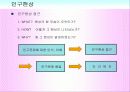 마케팅조사론_한국의 인구구조 변화와 전망 5페이지
