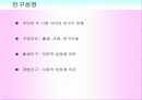 마케팅조사론_한국의 인구구조 변화와 전망 6페이지