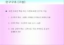 마케팅조사론_한국의 인구구조 변화와 전망 7페이지