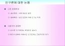마케팅조사론_한국의 인구구조 변화와 전망 12페이지