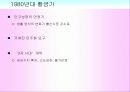 마케팅조사론_한국의 인구구조 변화와 전망 40페이지