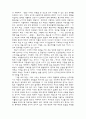 유르스나르의 소설 '어둠속의 작업'에 나오는 종교에 관한 분석 3페이지
