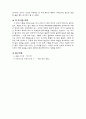 유르스나르의 소설 '어둠속의 작업'에 나오는 종교에 관한 분석 4페이지