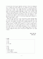 영화 '진주 귀걸이를 한 소녀'에 관한 논문 2페이지