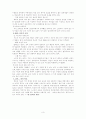 숨겨진 교과과정과 문화적 재생산 3페이지