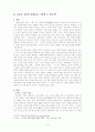 숨겨진 교과과정과 문화적 재생산 4페이지