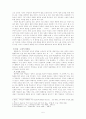숨겨진 교과과정과 문화적 재생산 5페이지