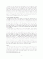 숨겨진 교과과정과 문화적 재생산 8페이지