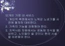 노인문제 16페이지