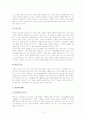 유아기의 발달과 사회환경 2페이지