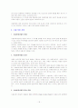 유아기의 발달과 사회환경 18페이지