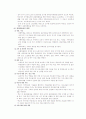 청소년기의 발달과 사회환경 8페이지