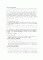 청소년기의 발달과 사회환경 15페이지