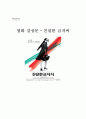 영화감상문 - 친절한 금자씨 1페이지