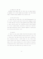 전자상거래에서의 인터넷 쇼핑몰 활성화 방안고찰 48페이지