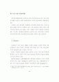 전자상거래에서의 인터넷 쇼핑몰 활성화 방안고찰 49페이지
