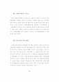 전자상거래에서의 인터넷 쇼핑몰 활성화 방안고찰 68페이지