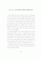 전자상거래에서의 인터넷 쇼핑몰 활성화 방안고찰 71페이지