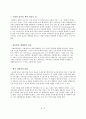 [일어학개론] 국화와 칼 읽고난 감상문 3페이지