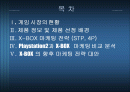 Playstation2 에 대한 X-BOX  마케팅전략 2페이지
