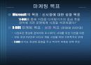 Playstation2 에 대한 X-BOX  마케팅전략 13페이지