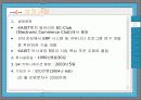 정보시스템을 활용한 싸이월드(CYWORLD)의 성공적인  마케팅 전략 분석 3페이지