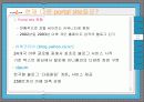 정보시스템을 활용한 싸이월드(CYWORLD)의 성공적인  마케팅 전략 분석 11페이지