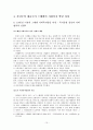 전후 복지국가의 기원과 복지 레짐(복지레짐의 발달 과정이 한국 복지국가 발전에 주는 함의) 10페이지