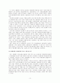전후 복지국가의 기원과 복지 레짐(복지레짐의 발달 과정이 한국 복지국가 발전에 주는 함의) 12페이지