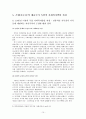 전후 복지국가의 기원과 복지 레짐(복지레짐의 발달 과정이 한국 복지국가 발전에 주는 함의) 15페이지