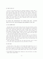 전후 복지국가의 기원과 복지 레짐(복지레짐의 발달 과정이 한국 복지국가 발전에 주는 함의) 16페이지