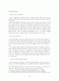 전후 복지국가의 기원과 복지 레짐(복지레짐의 발달 과정이 한국 복지국가 발전에 주는 함의) 19페이지