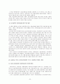 전후 복지국가의 기원과 복지 레짐(복지레짐의 발달 과정이 한국 복지국가 발전에 주는 함의) 22페이지